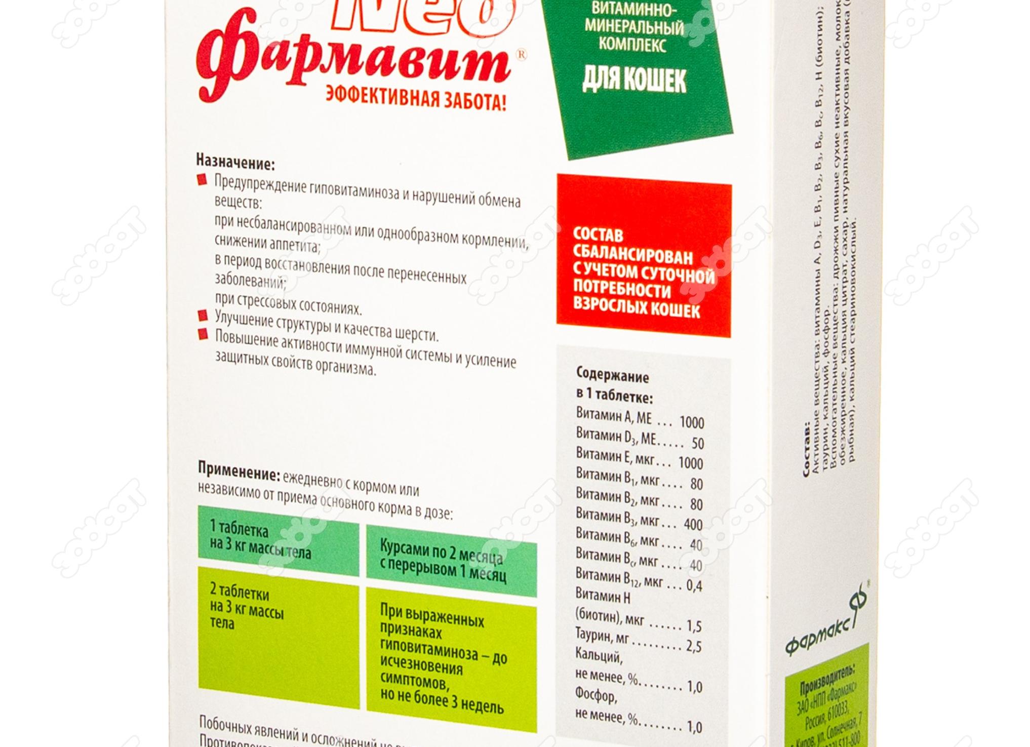 Витамины для кошки: витамины Н, С, D, E, K